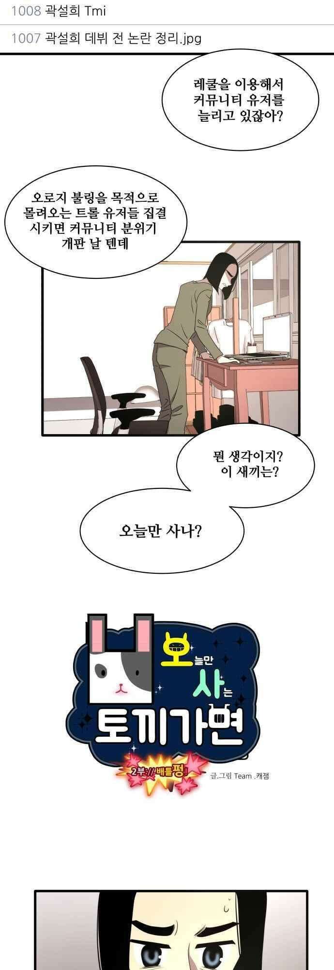 오늘만 사는 토끼가면 085_시즌2 7화 2