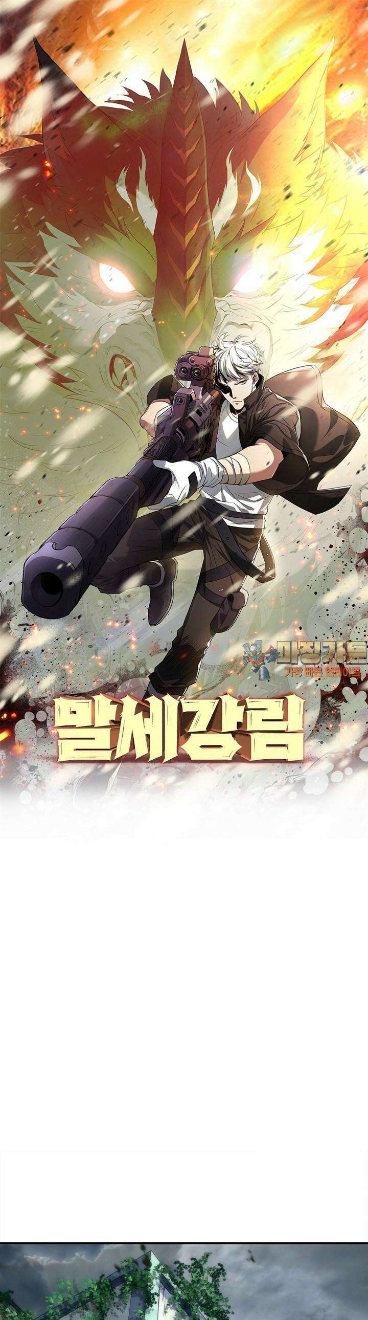 말세강림 46화 1