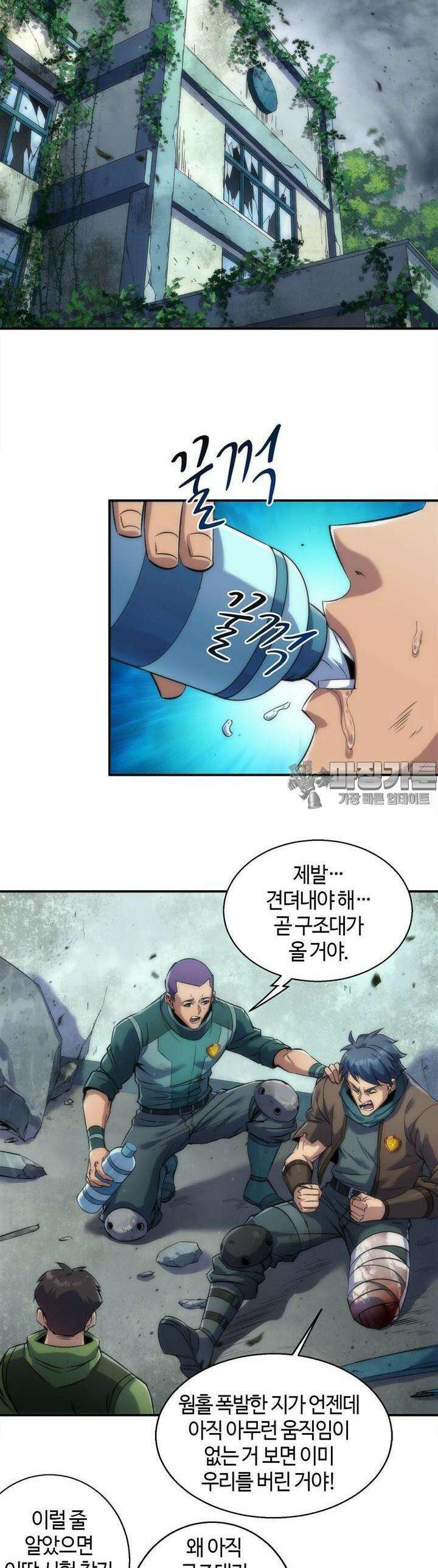 말세강림 46화 2