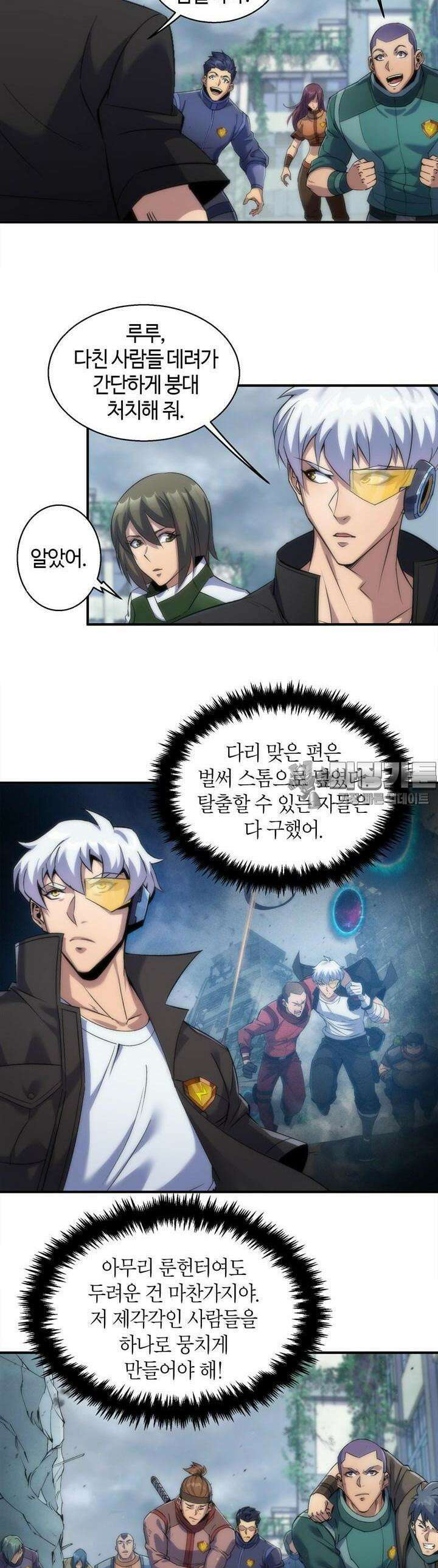 말세강림 46화 4