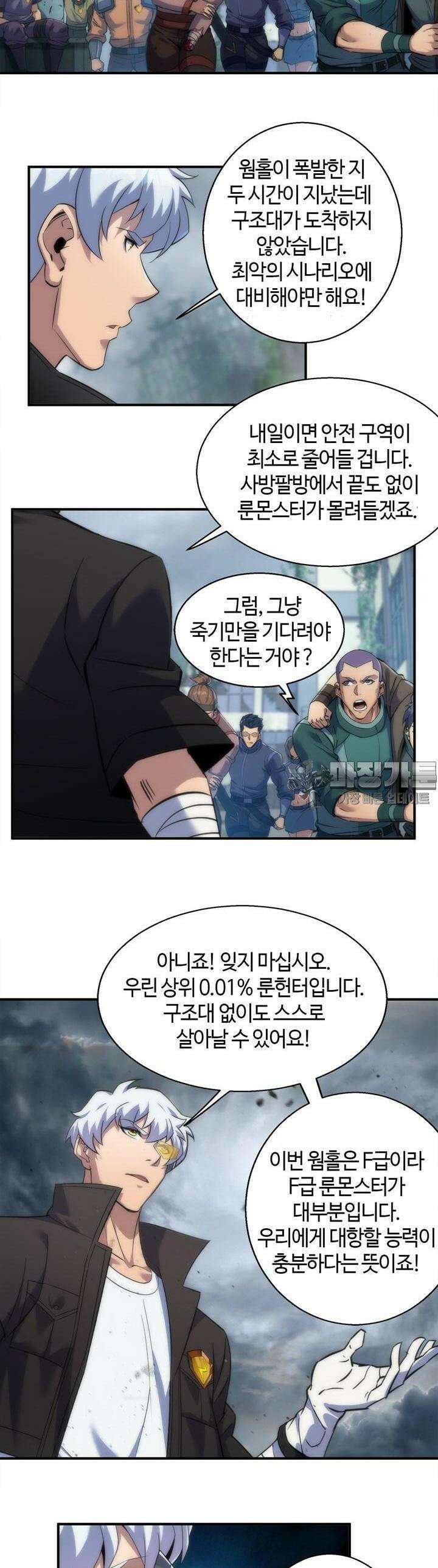 말세강림 46화 5