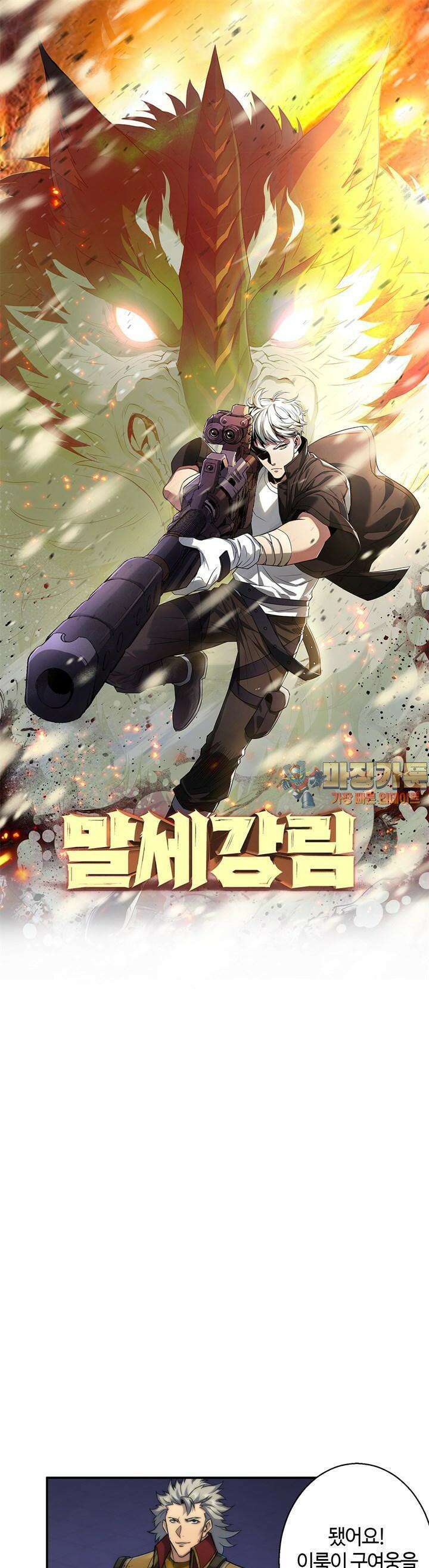 말세강림 54화 1