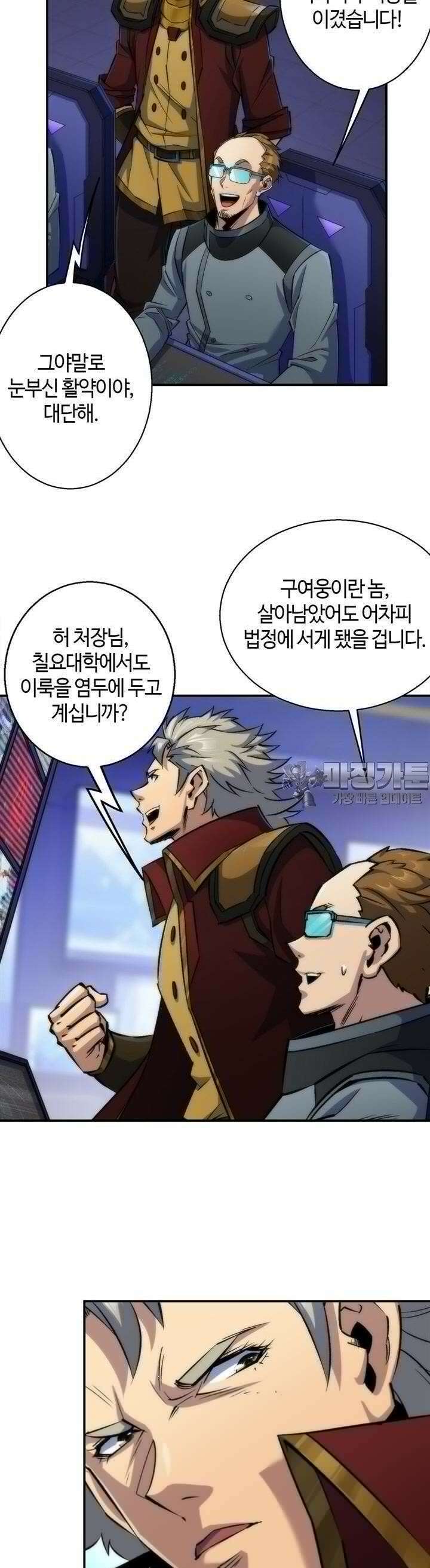 말세강림 54화 2