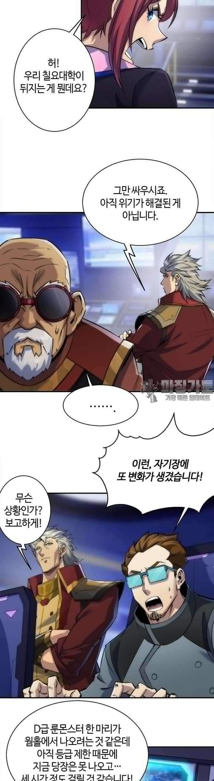 말세강림 54화 4
