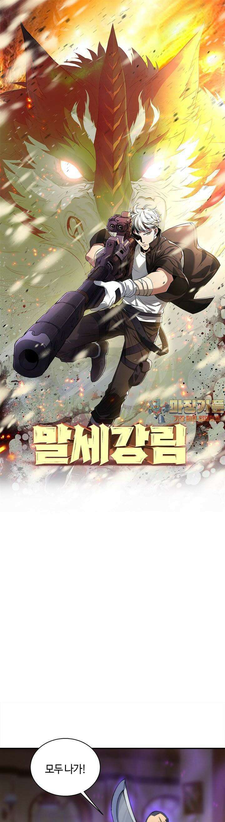 말세강림 61화 1