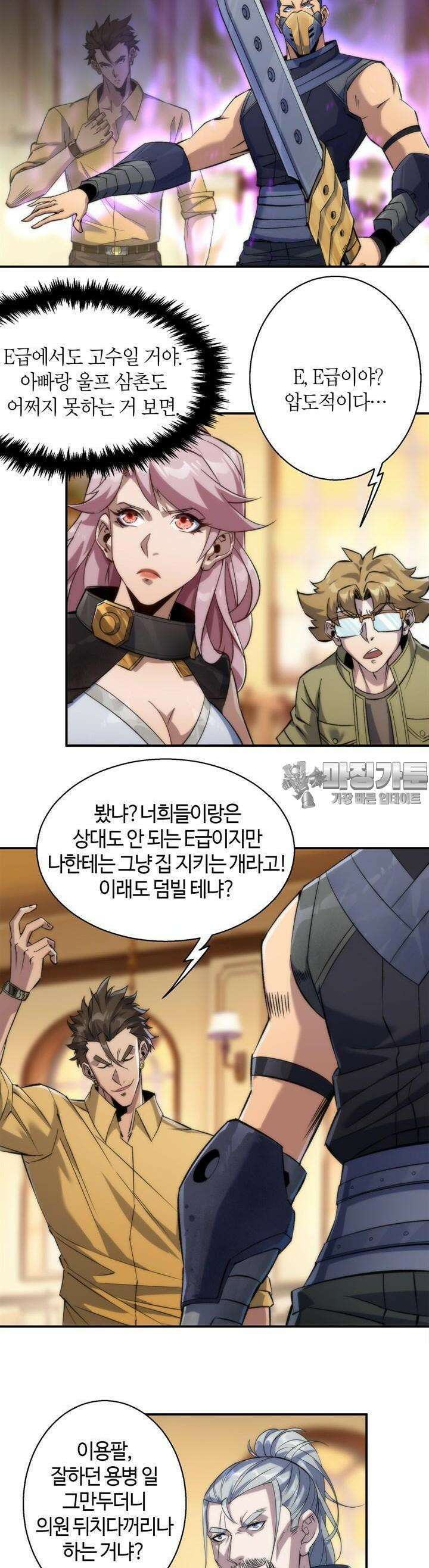 말세강림 61화 2
