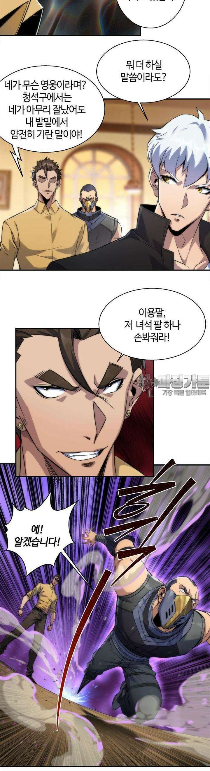 말세강림 61화 4
