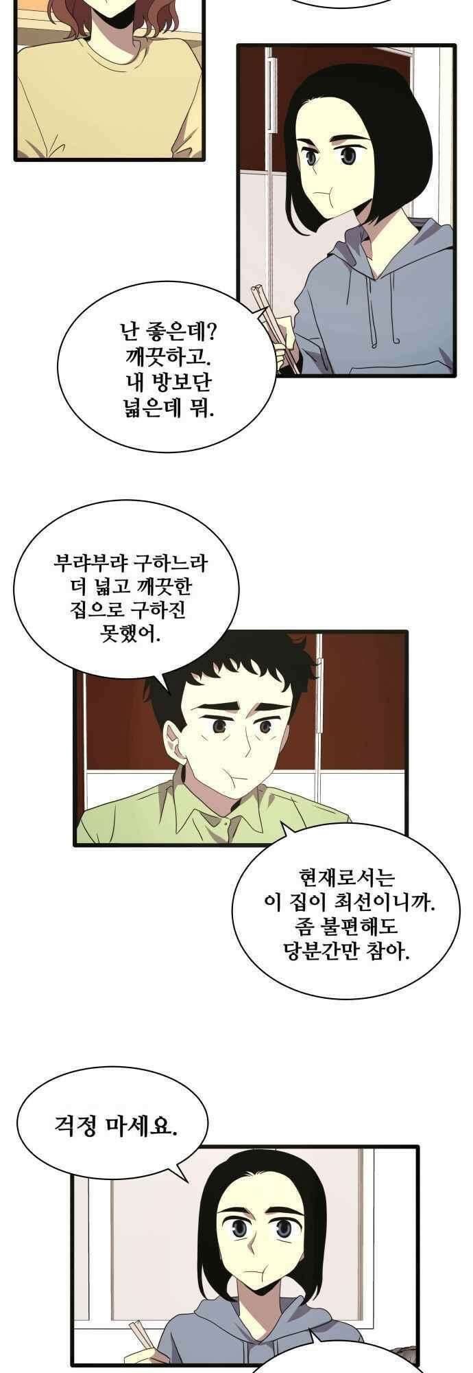 오늘만 사는 토끼가면 106_시즌2 28화 2