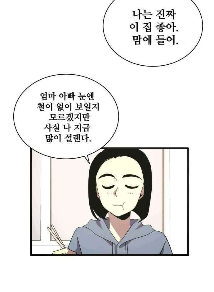오늘만 사는 토끼가면 106_시즌2 28화 3