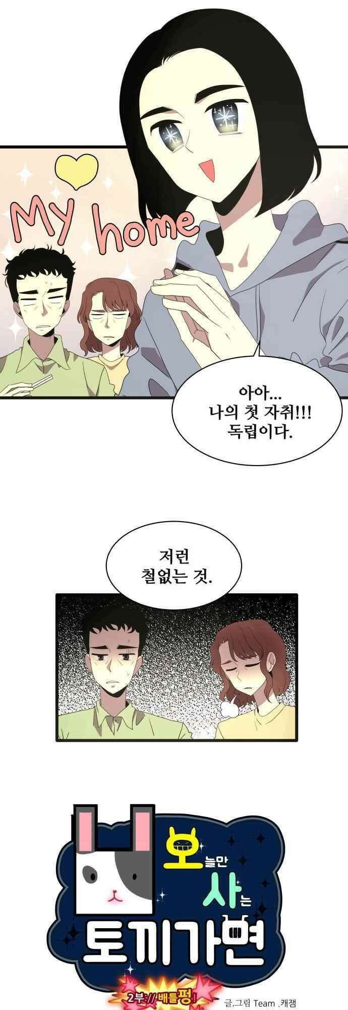 오늘만 사는 토끼가면 106_시즌2 28화 4