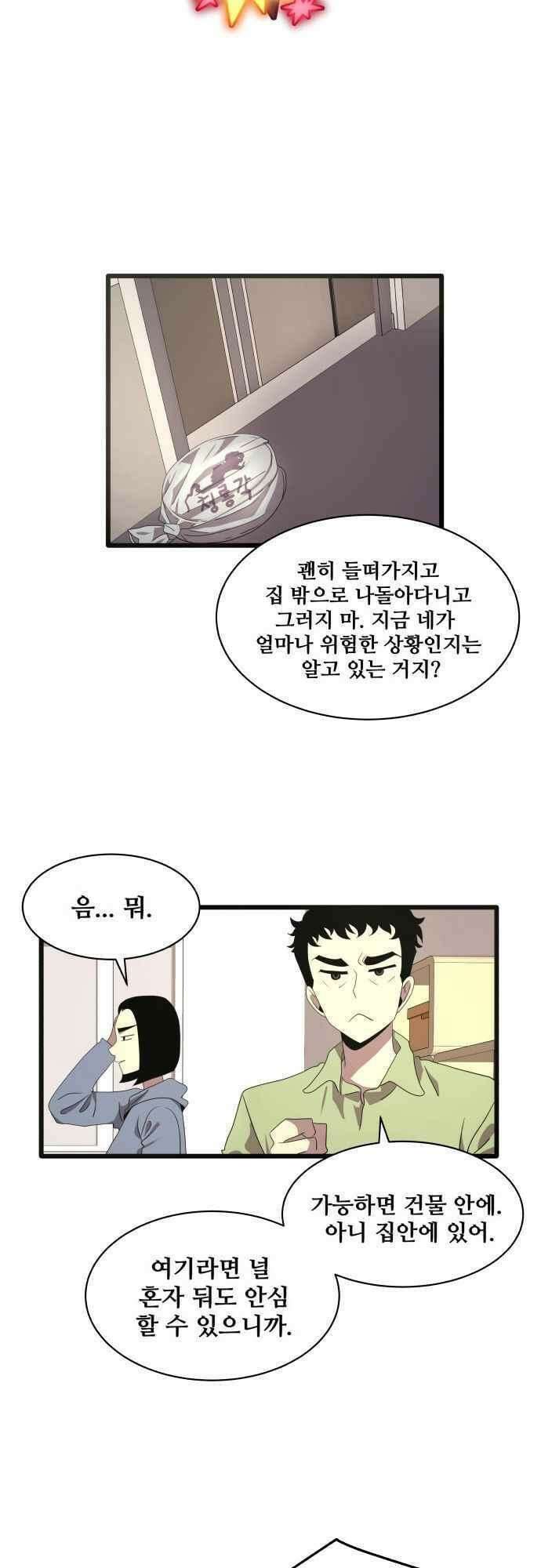오늘만 사는 토끼가면 106_시즌2 28화 5