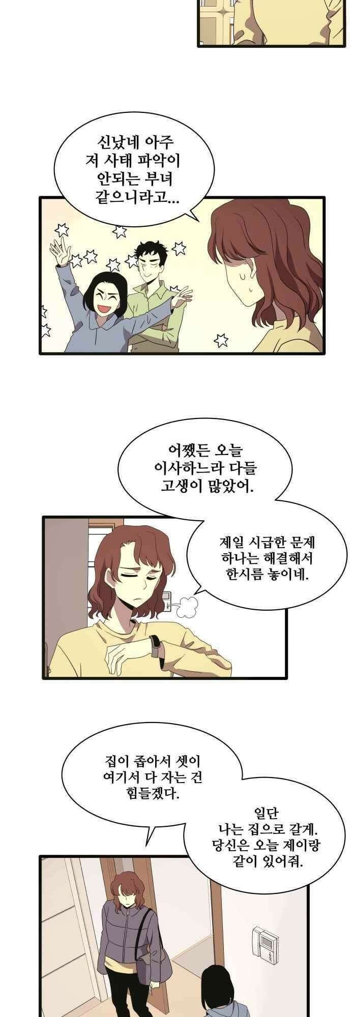 오늘만 사는 토끼가면 106_시즌2 28화 8