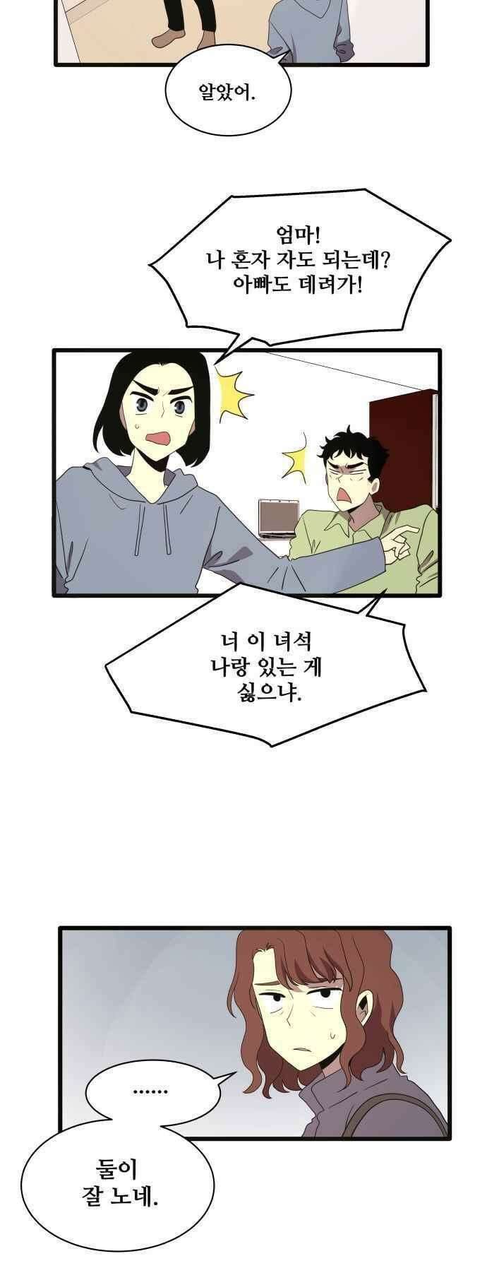 오늘만 사는 토끼가면 106_시즌2 28화 9