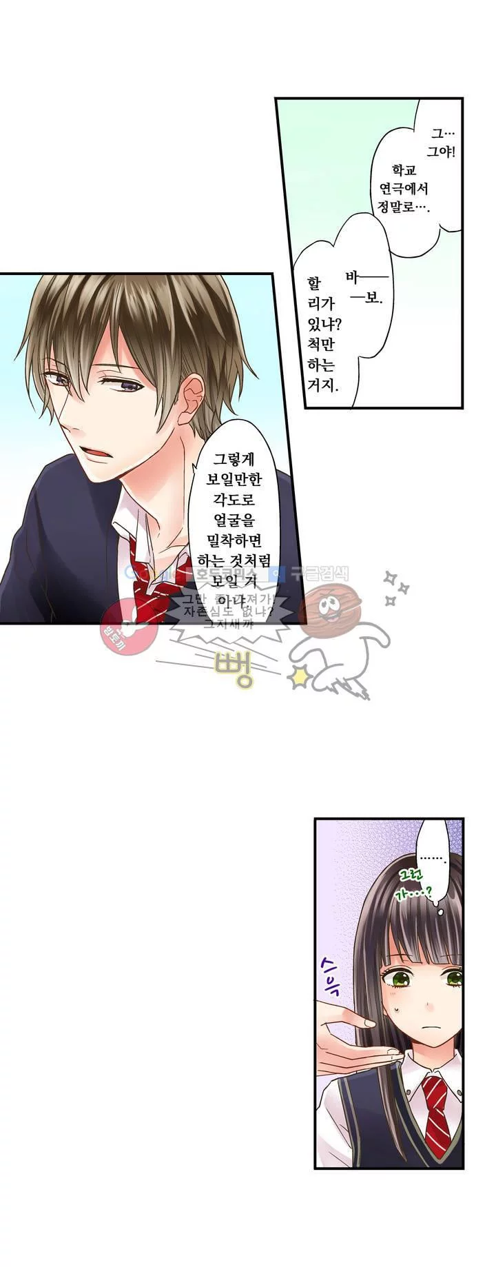 키스까지 앞으로 1초 2화 10