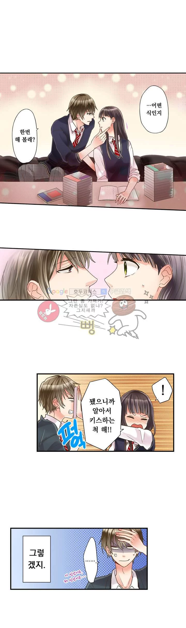 키스까지 앞으로 1초 2화 11