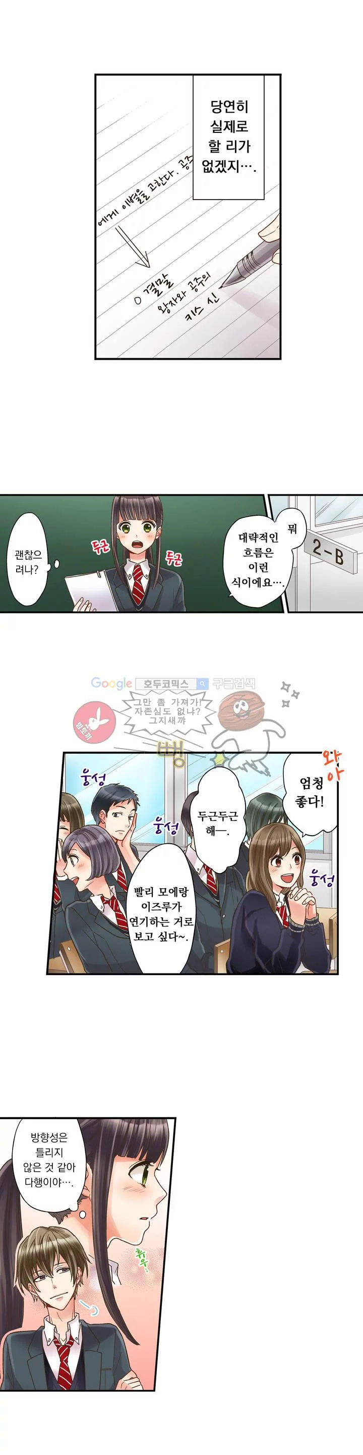 키스까지 앞으로 1초 2화 12