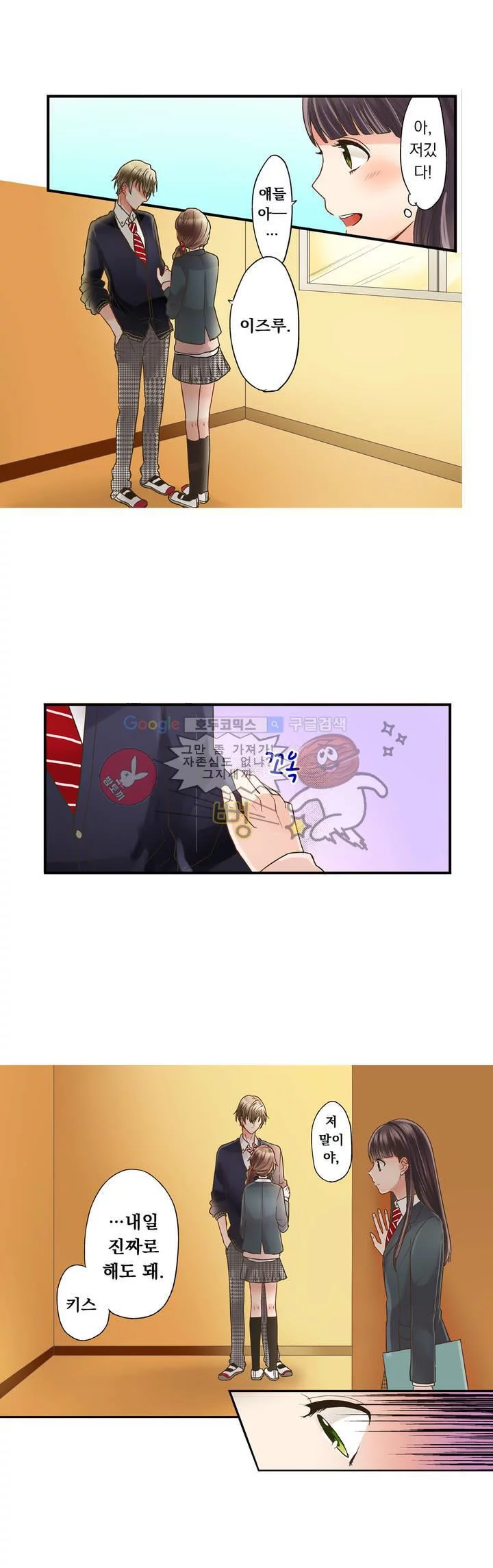키스까지 앞으로 1초 2화 14