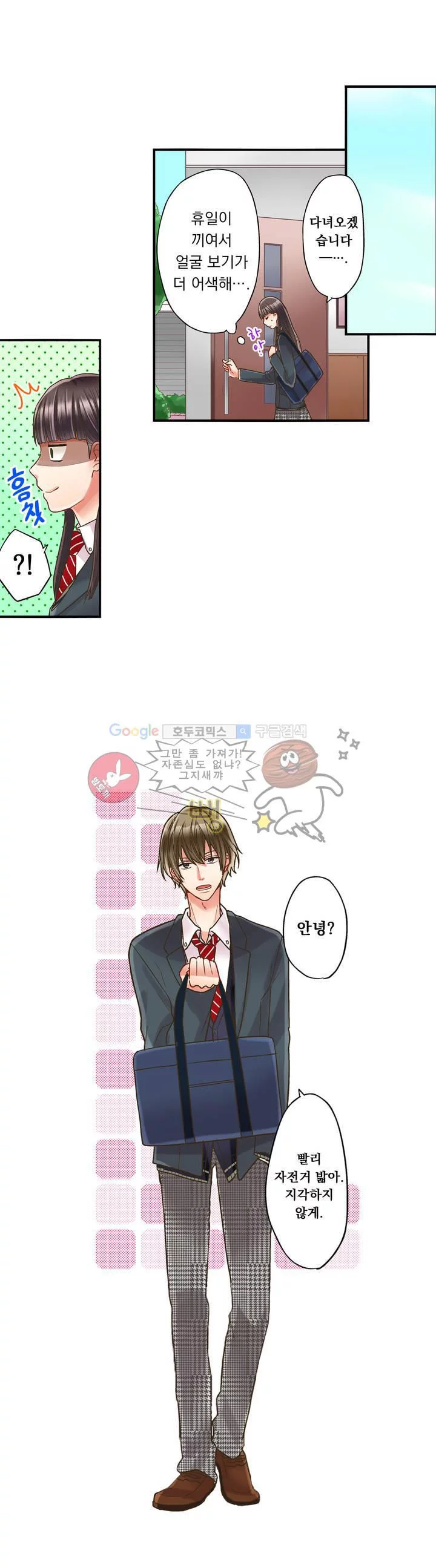 키스까지 앞으로 1초 6화 2