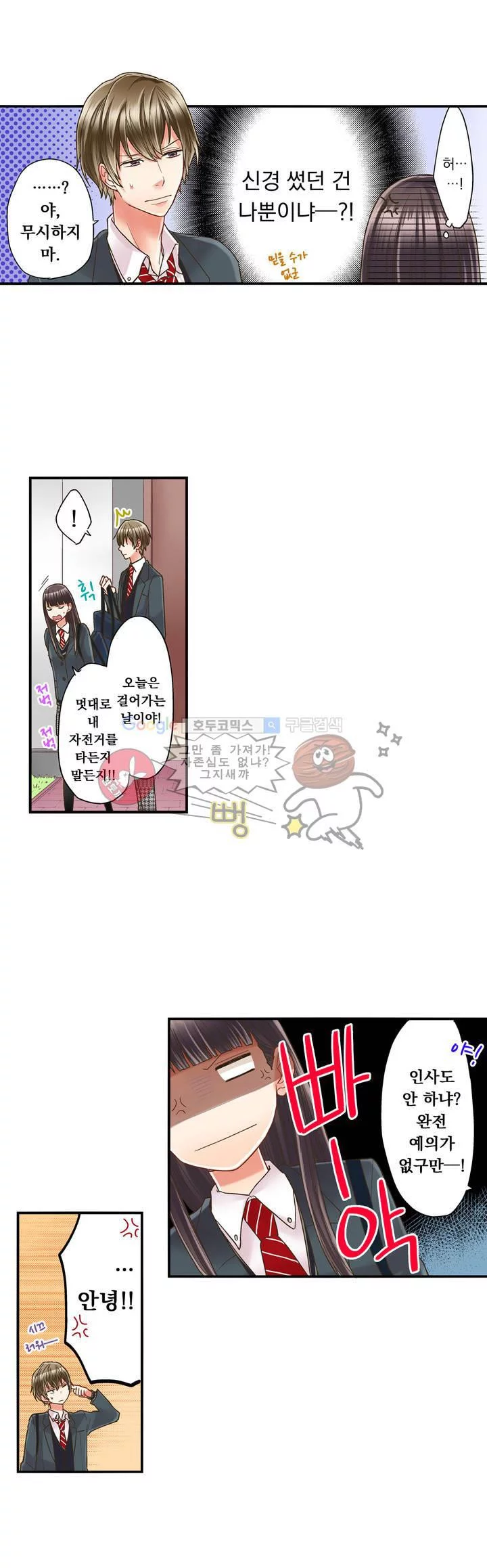 키스까지 앞으로 1초 6화 3