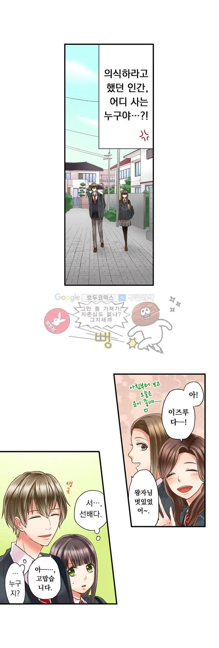 키스까지 앞으로 1초 6화 4