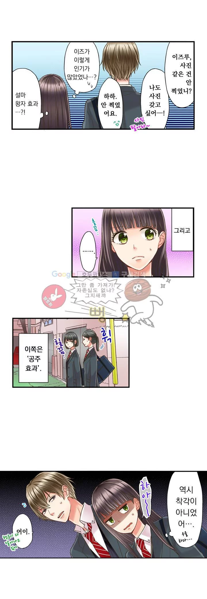 키스까지 앞으로 1초 6화 5