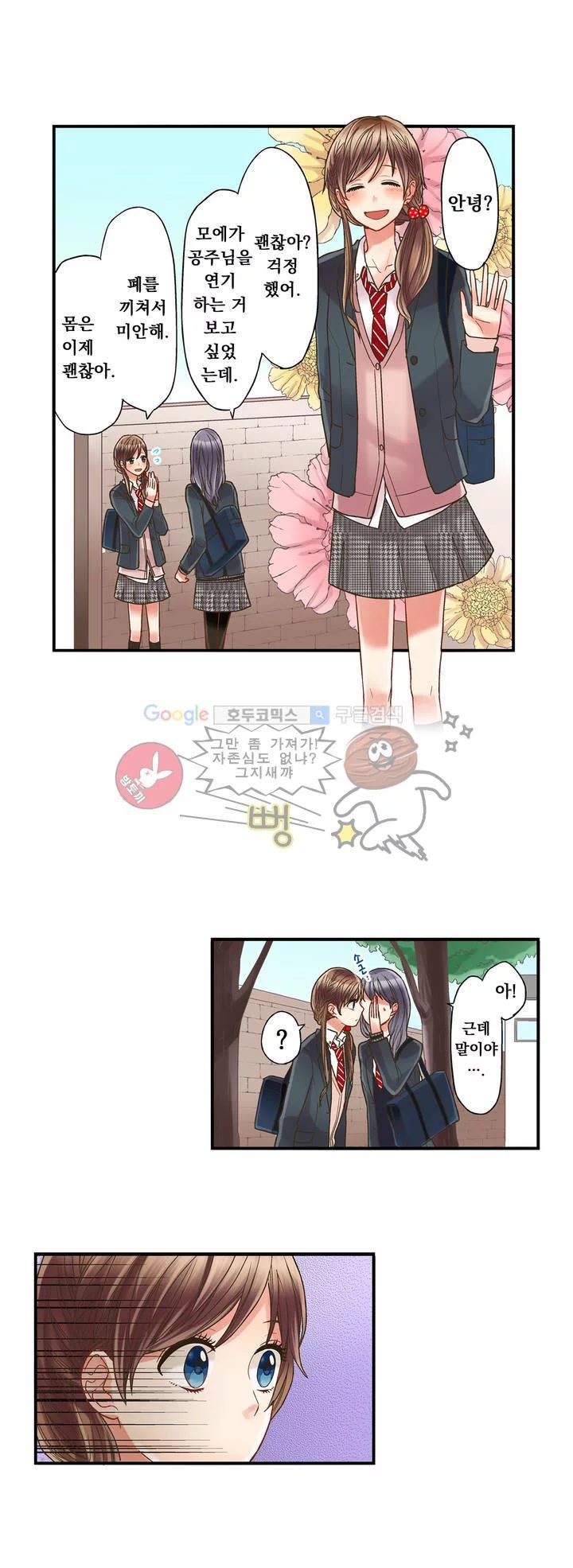 키스까지 앞으로 1초 6화 7