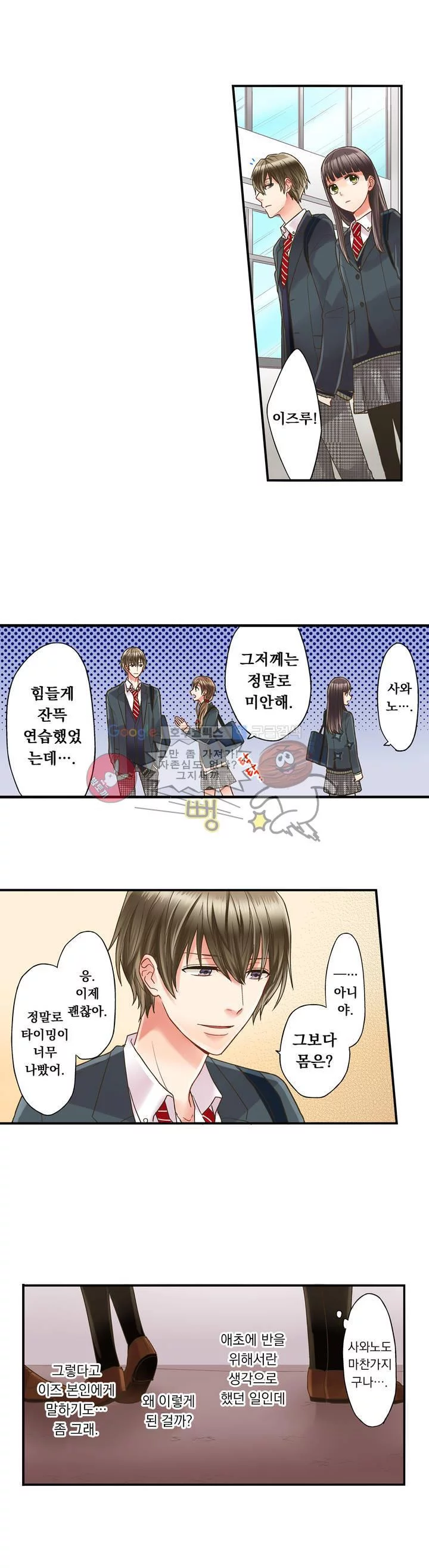 키스까지 앞으로 1초 6화 8