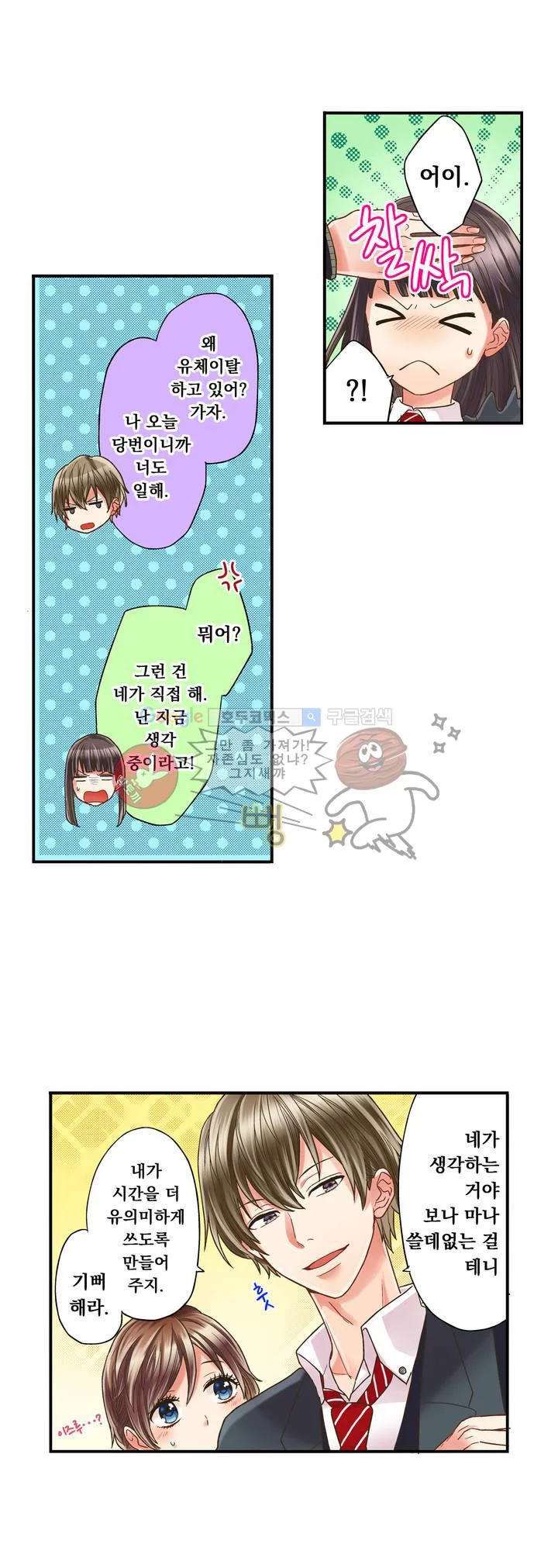 키스까지 앞으로 1초 6화 9