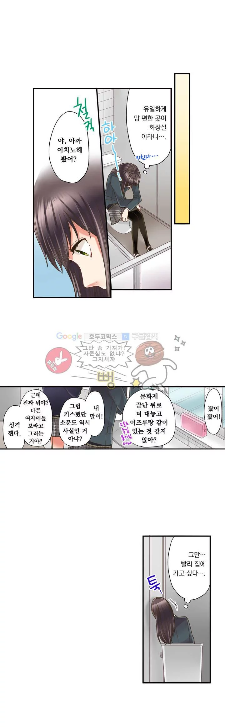 키스까지 앞으로 1초 6화 11