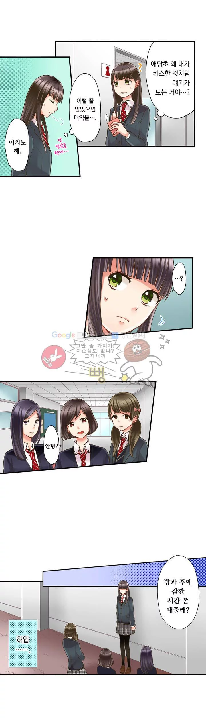 키스까지 앞으로 1초 6화 12