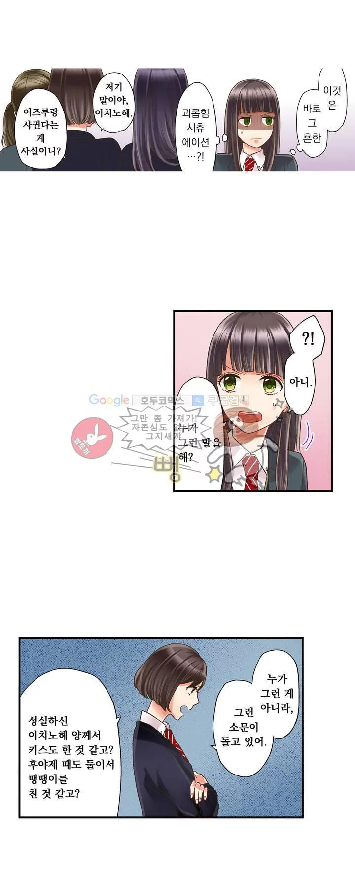 키스까지 앞으로 1초 6화 13
