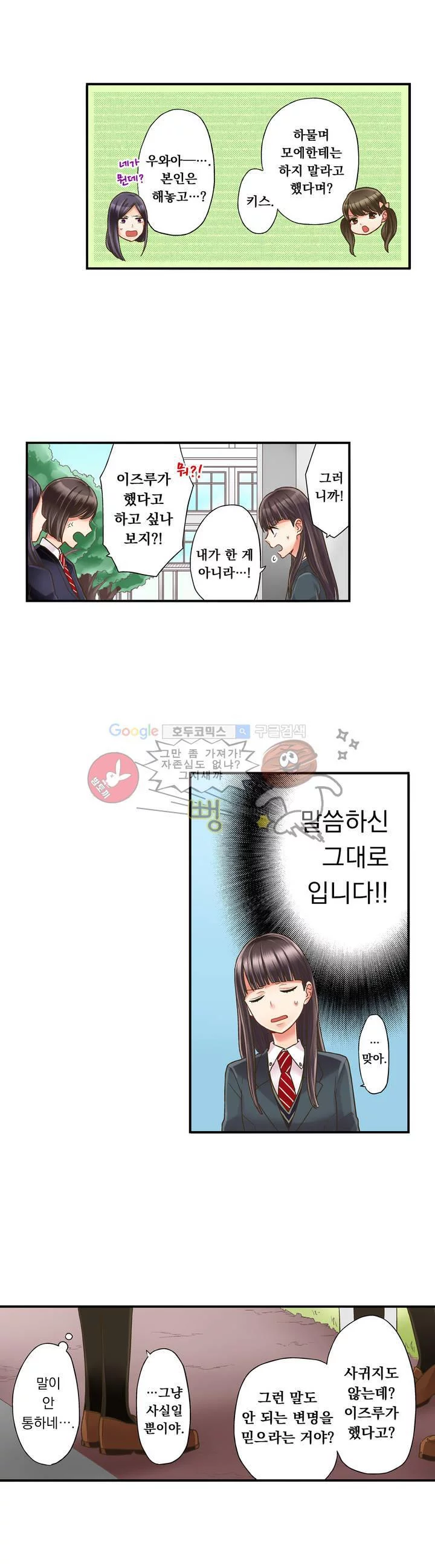 키스까지 앞으로 1초 6화 14