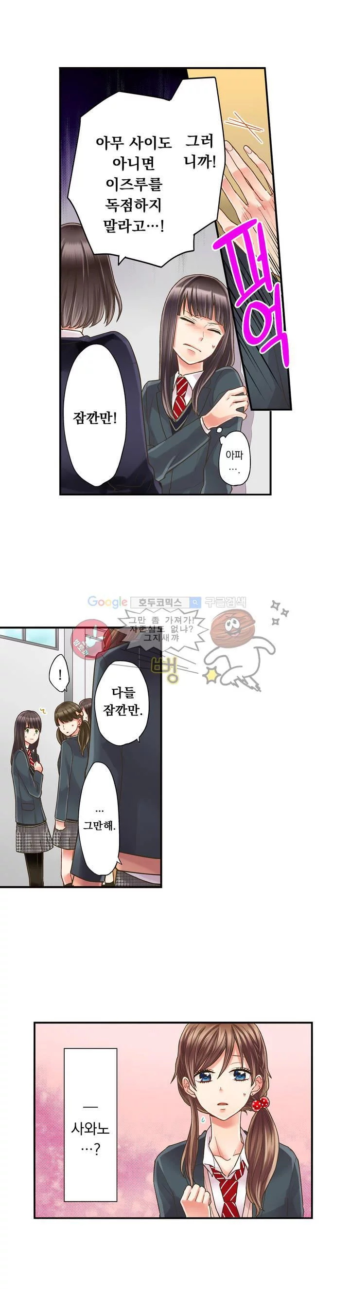 키스까지 앞으로 1초 6화 16
