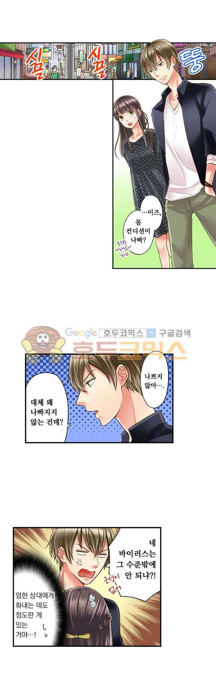키스까지 앞으로 1초 16화 2