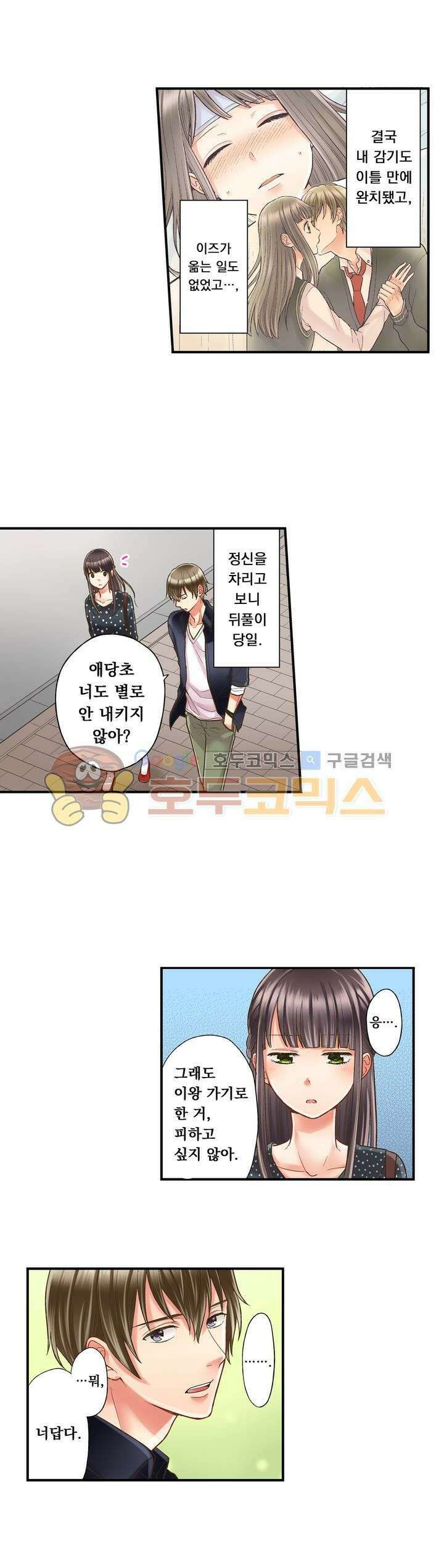 키스까지 앞으로 1초 16화 3