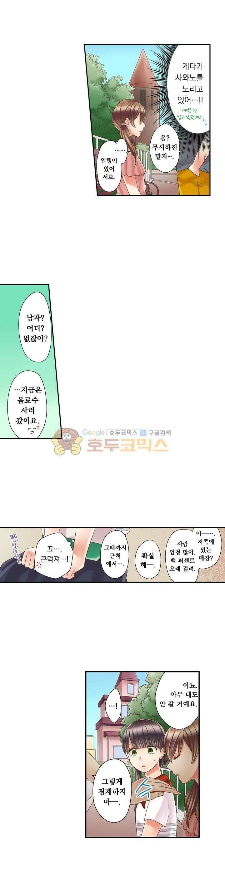키스까지 앞으로 1초 23화 2