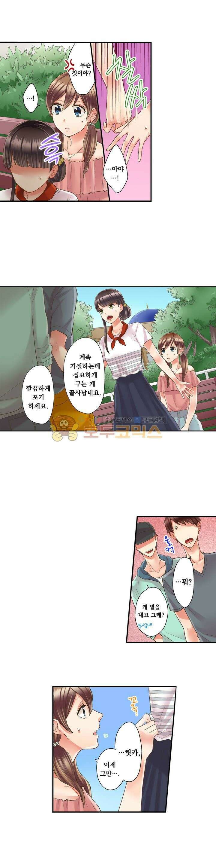 키스까지 앞으로 1초 23화 3