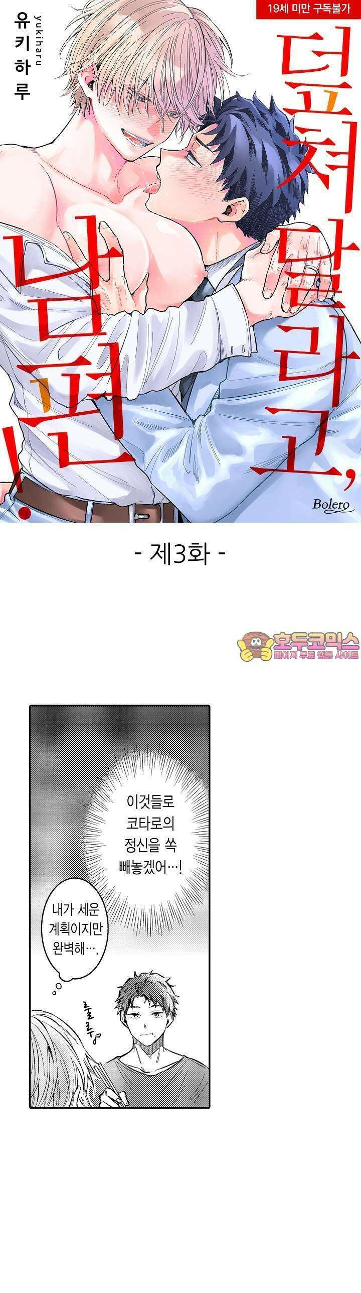 덮쳐달라고, 남편! 3화 1
