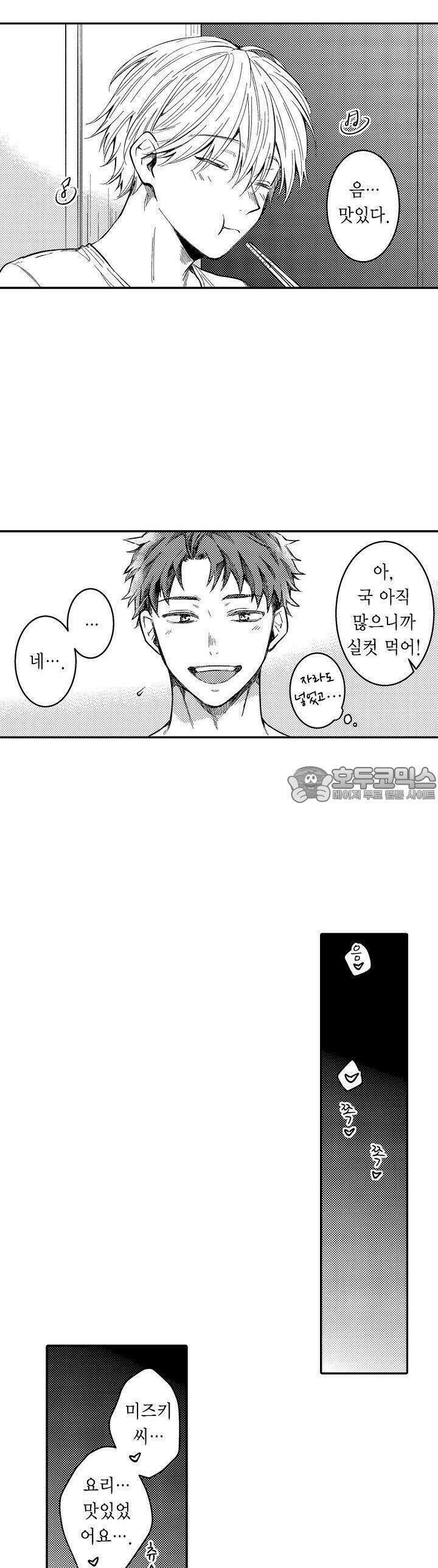 덮쳐달라고, 남편! 3화 2