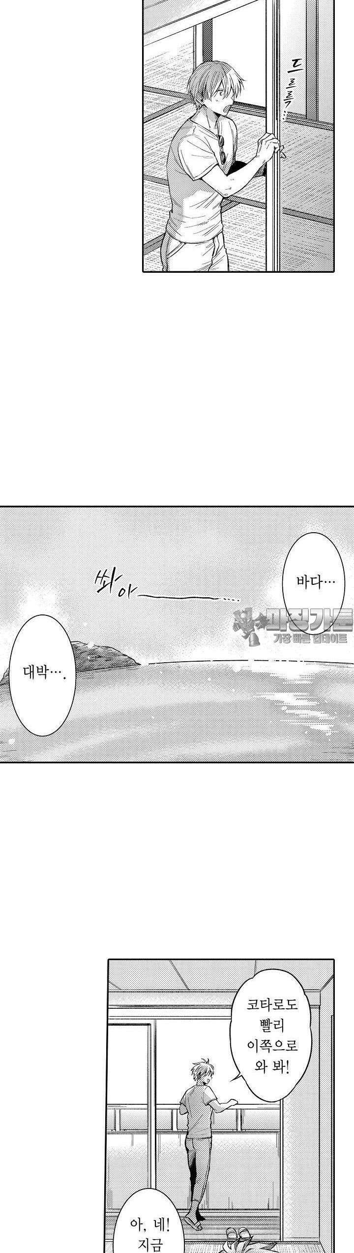 덮쳐달라고, 남편! 8화 4