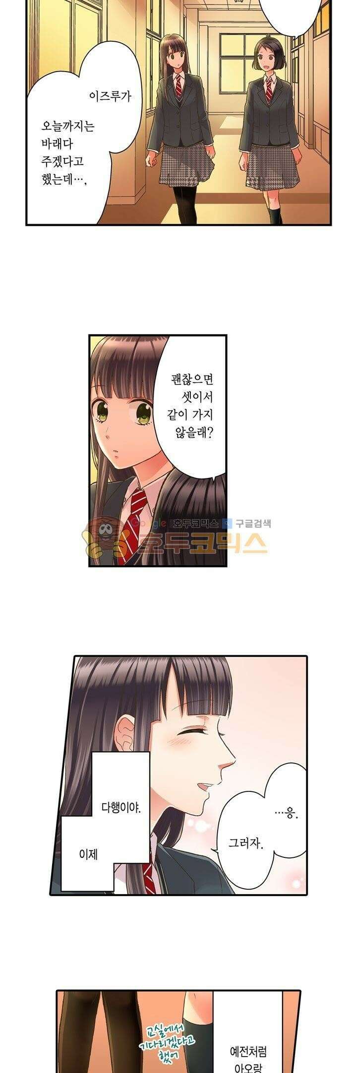 키스까지 앞으로 1초 39화 2