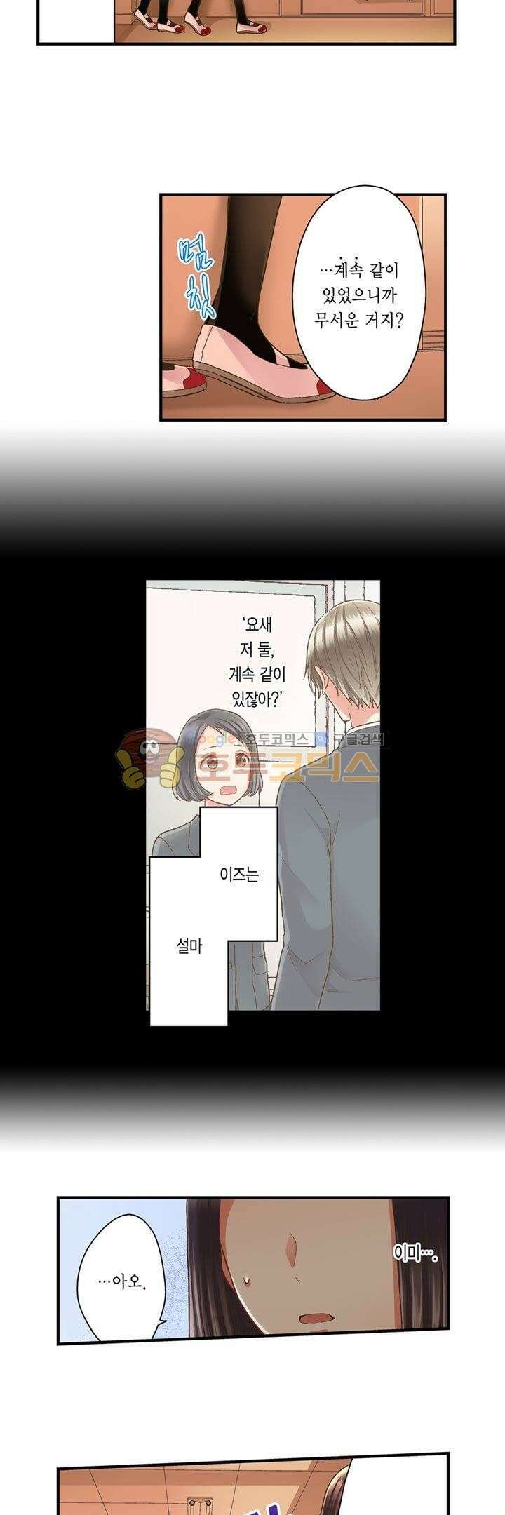 키스까지 앞으로 1초 39화 3
