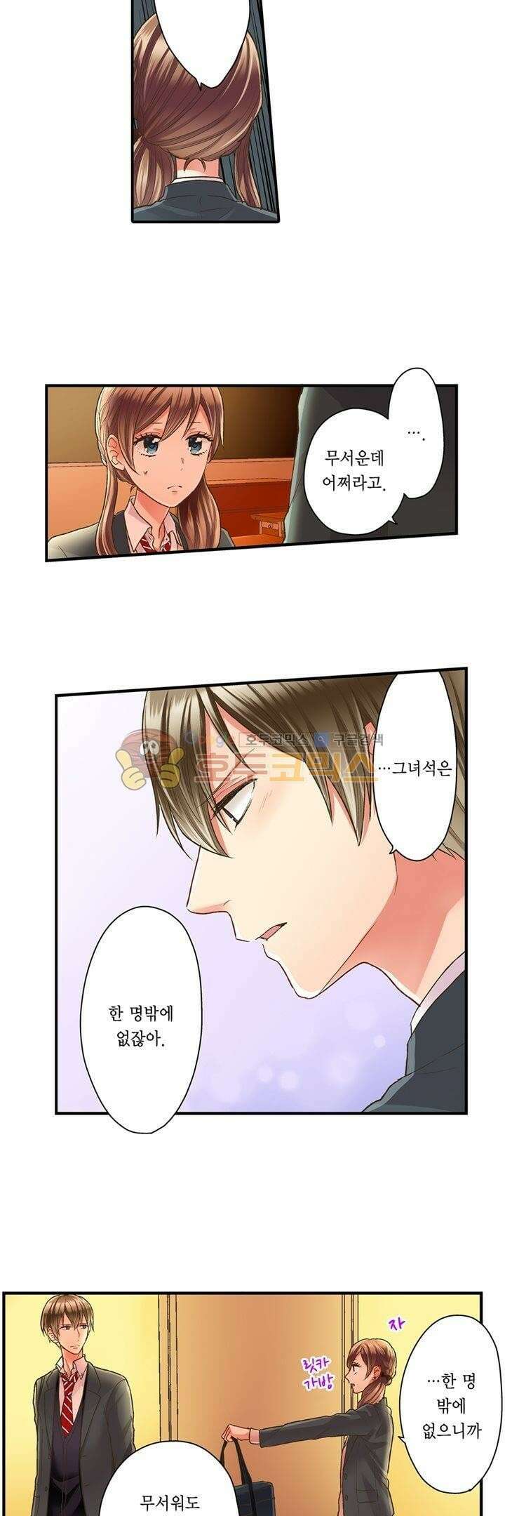 키스까지 앞으로 1초 39화 5