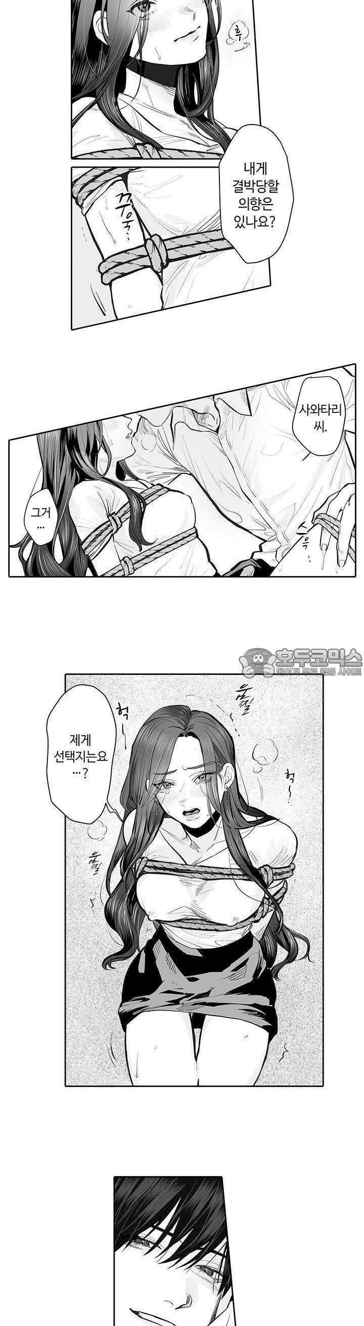 SM 적 순애-풀고 싶은 남자×묶이고 싶은 여자 6화 2