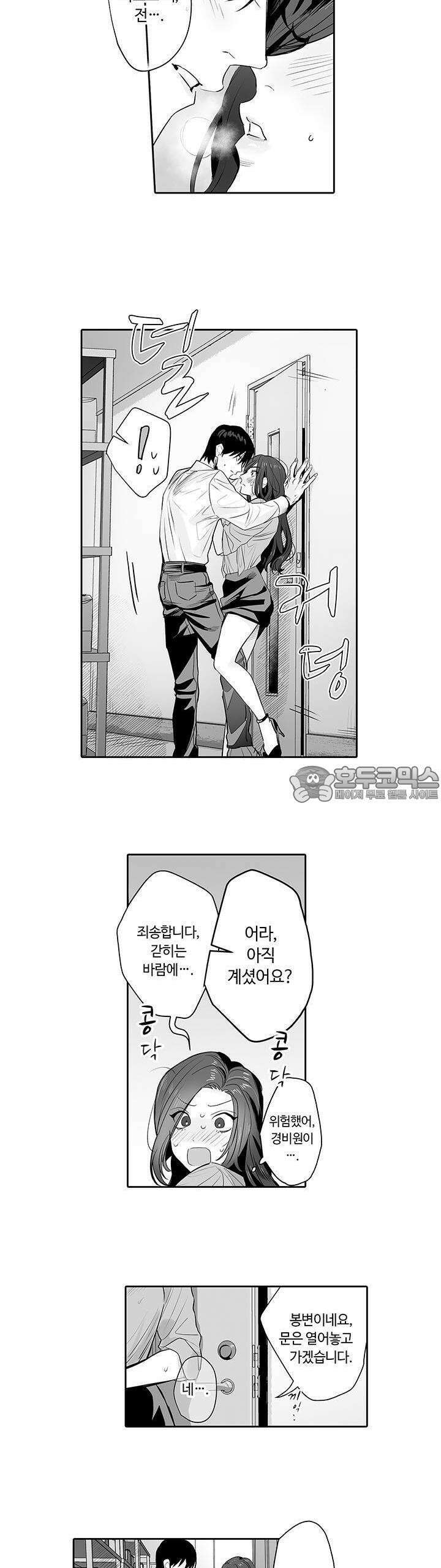 SM 적 순애-풀고 싶은 남자×묶이고 싶은 여자 15화 9