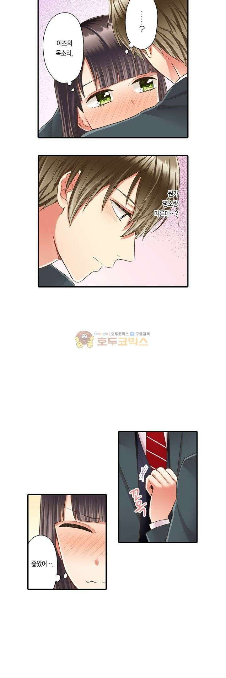 키스까지 앞으로 1초 47화 3