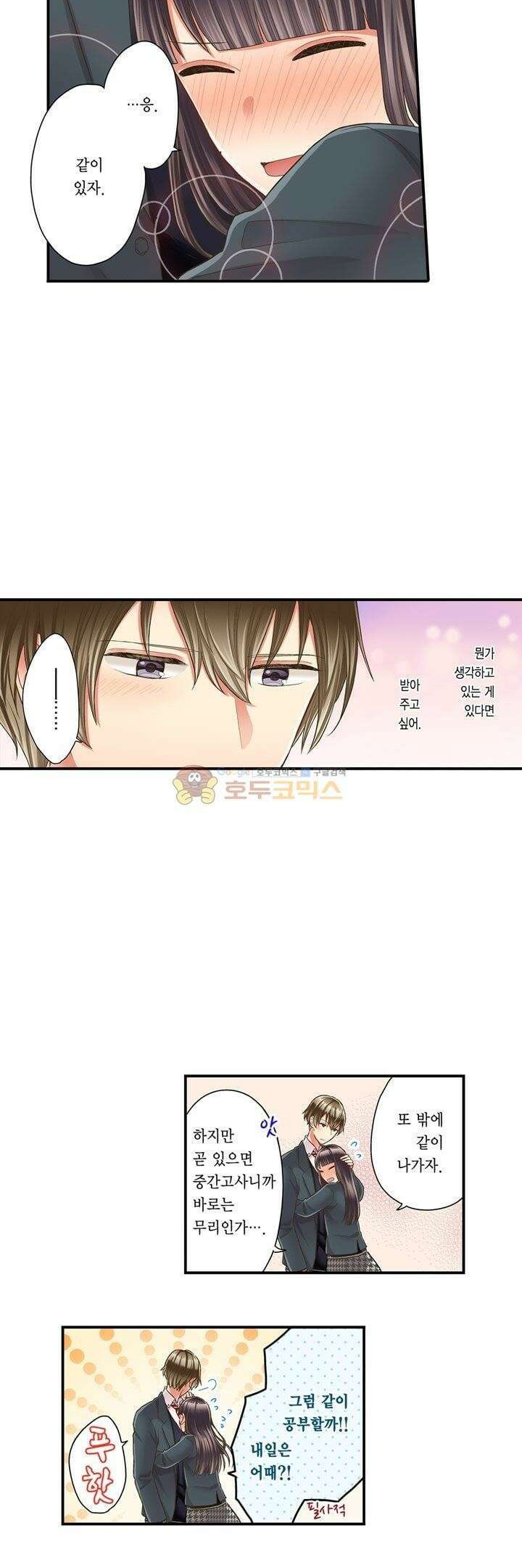 키스까지 앞으로 1초 47화 5