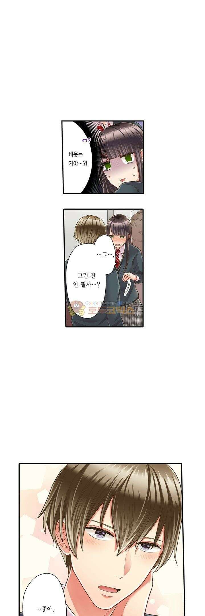 키스까지 앞으로 1초 47화 6
