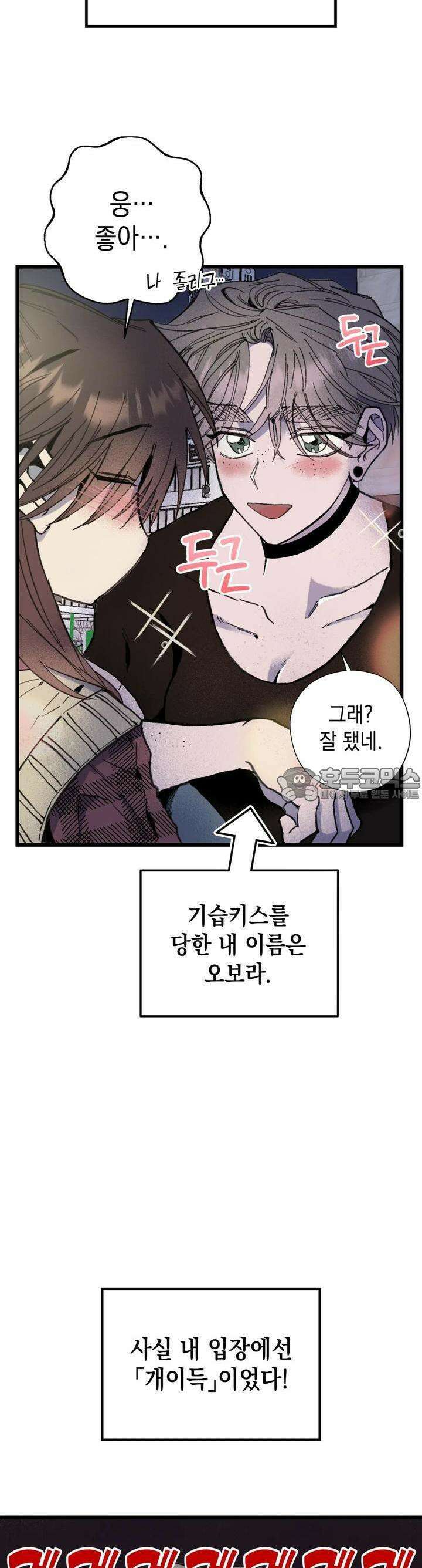 알쓰나이쓰! 2화 2