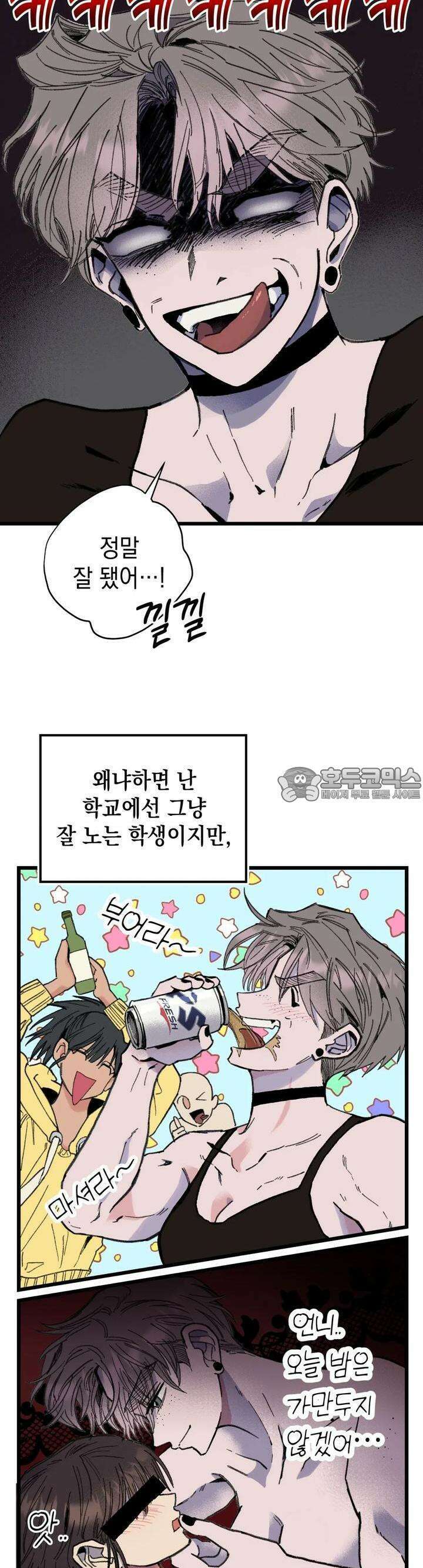 알쓰나이쓰! 2화 3